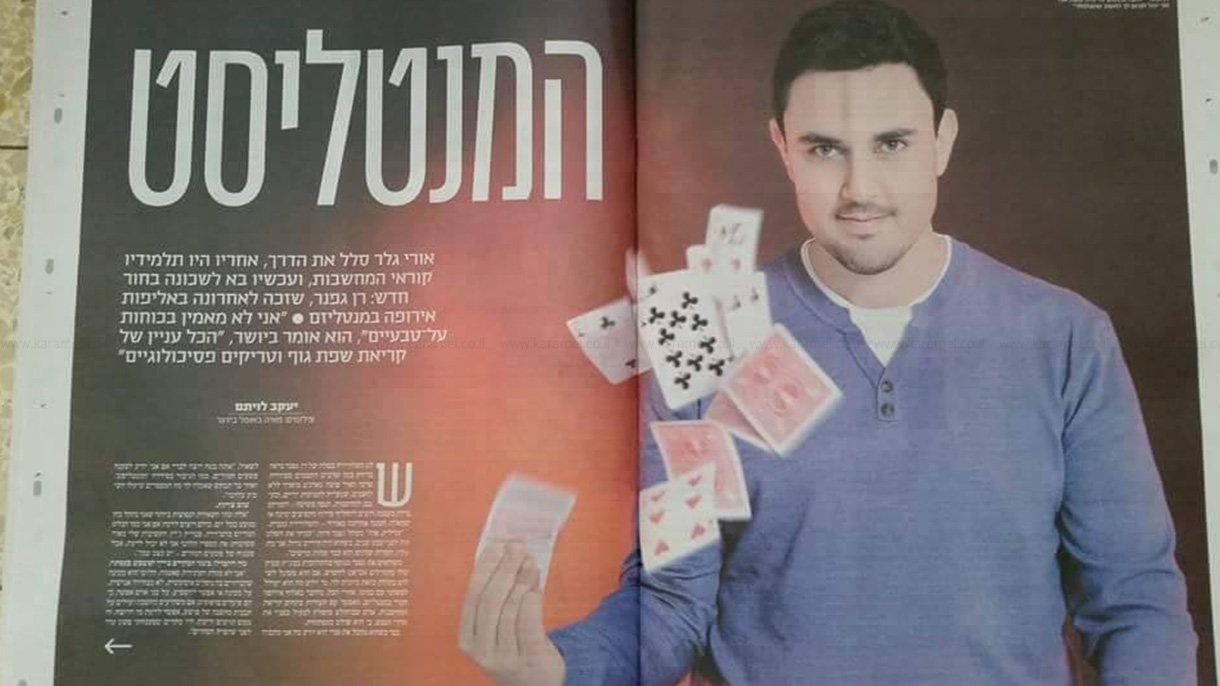 רן גפנר אמן חושים וטלפתיה - 073-7585028