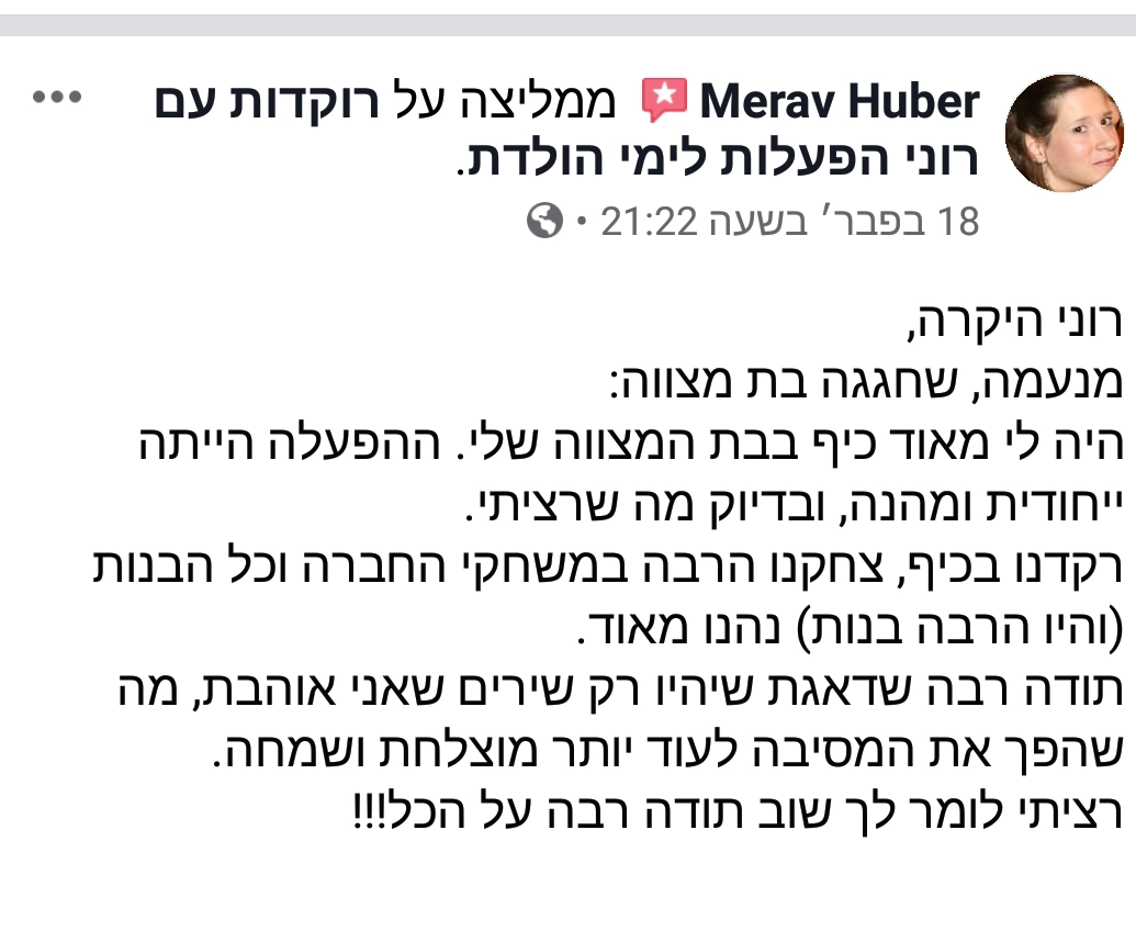 רוקדות עם רוני - 073-7025425