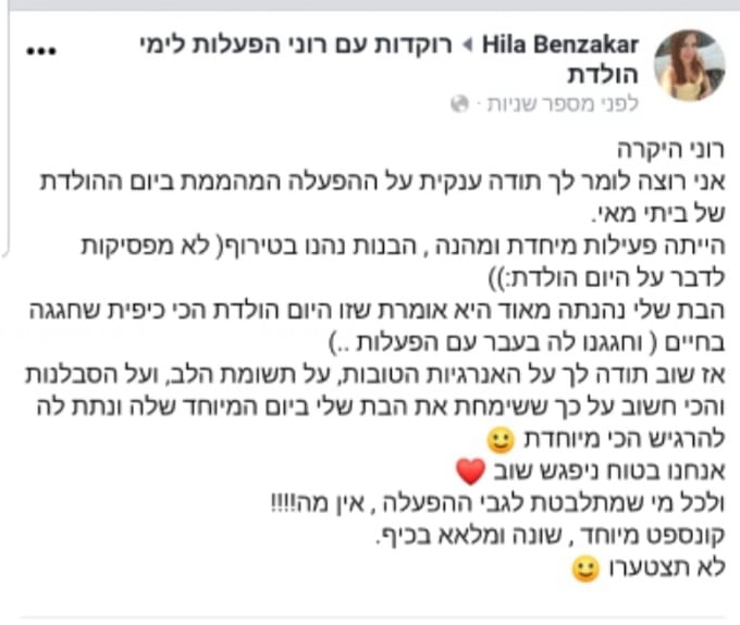 רוקדות עם רוני - 073-7025425