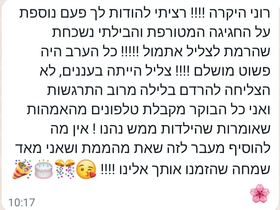 רוקדות עם רוני - 073-7025425