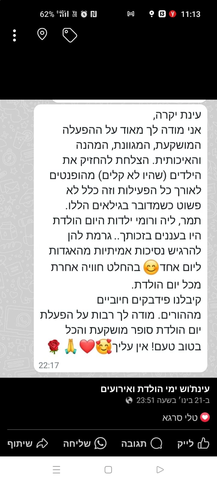 גיבורי העל והפיות של עינת'וש  - 073-7027601