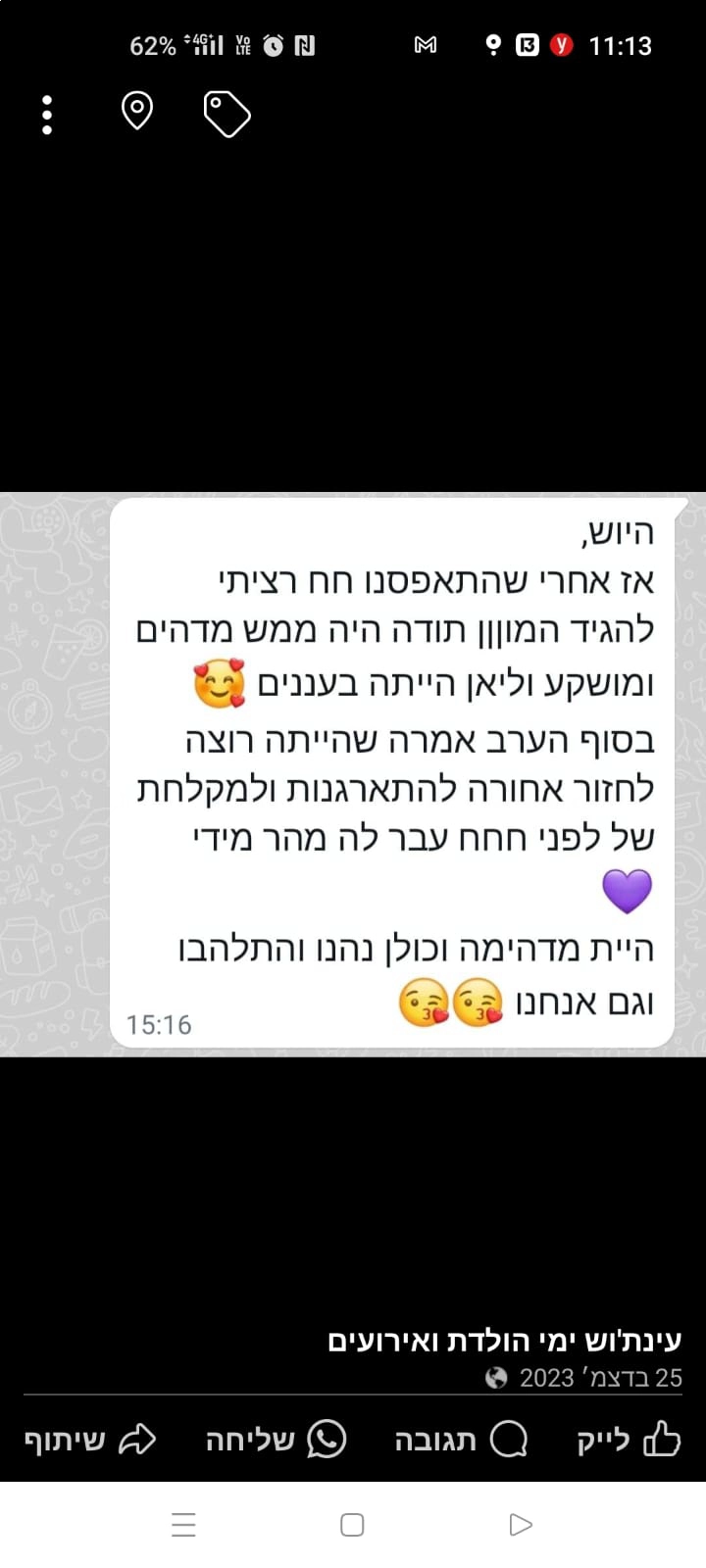 גיבורי העל והפיות של עינת'וש  - 073-7027601
