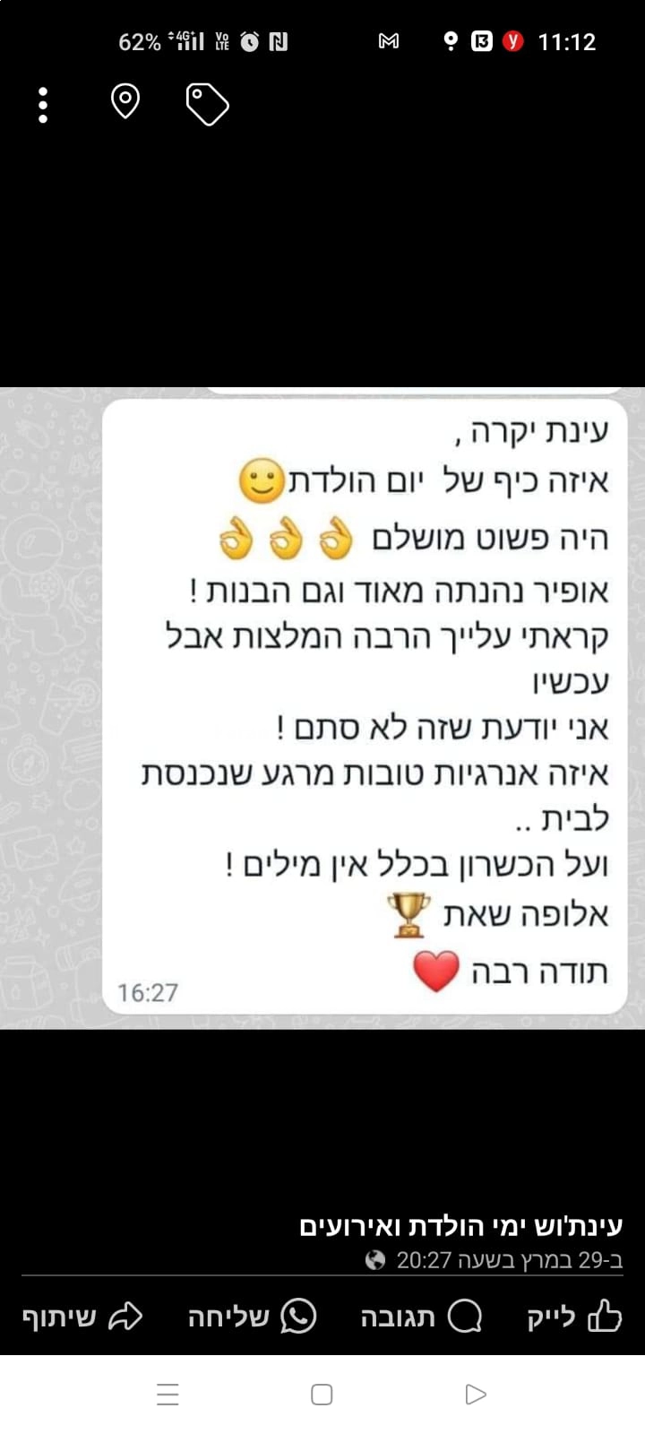 גיבורי העל והפיות של עינת'וש  - 073-7027601