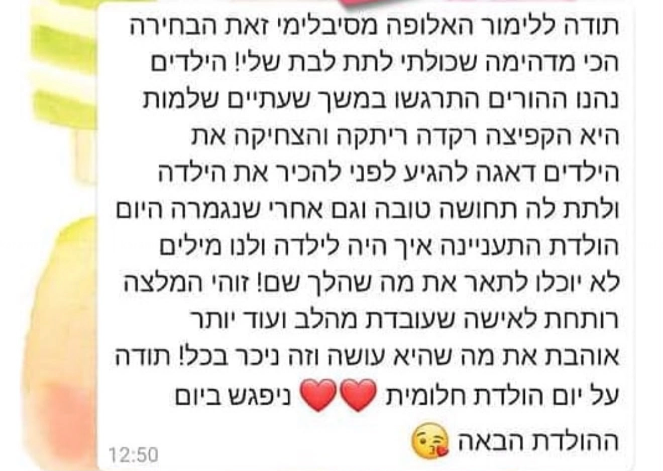 מסיבלימי - אגדה של יומולדת - 073-7590524