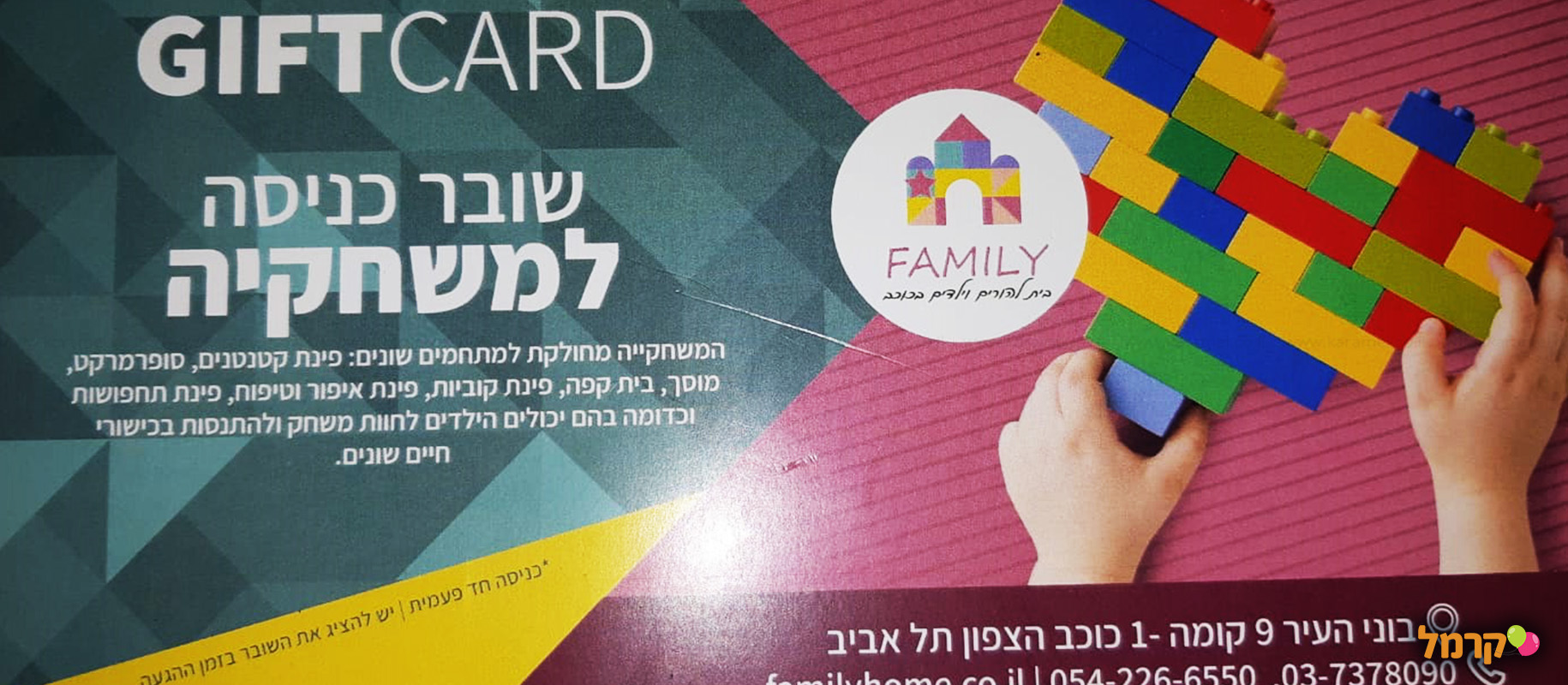 משחקיית family - חווית משחק לילדים - 073-7026785