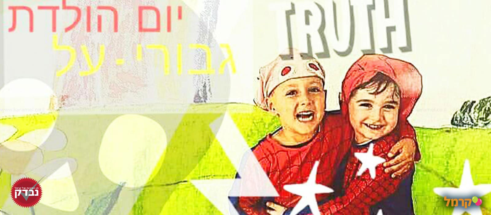 חווית מהנות לילדים - קשת הפעלות - 073-7026496