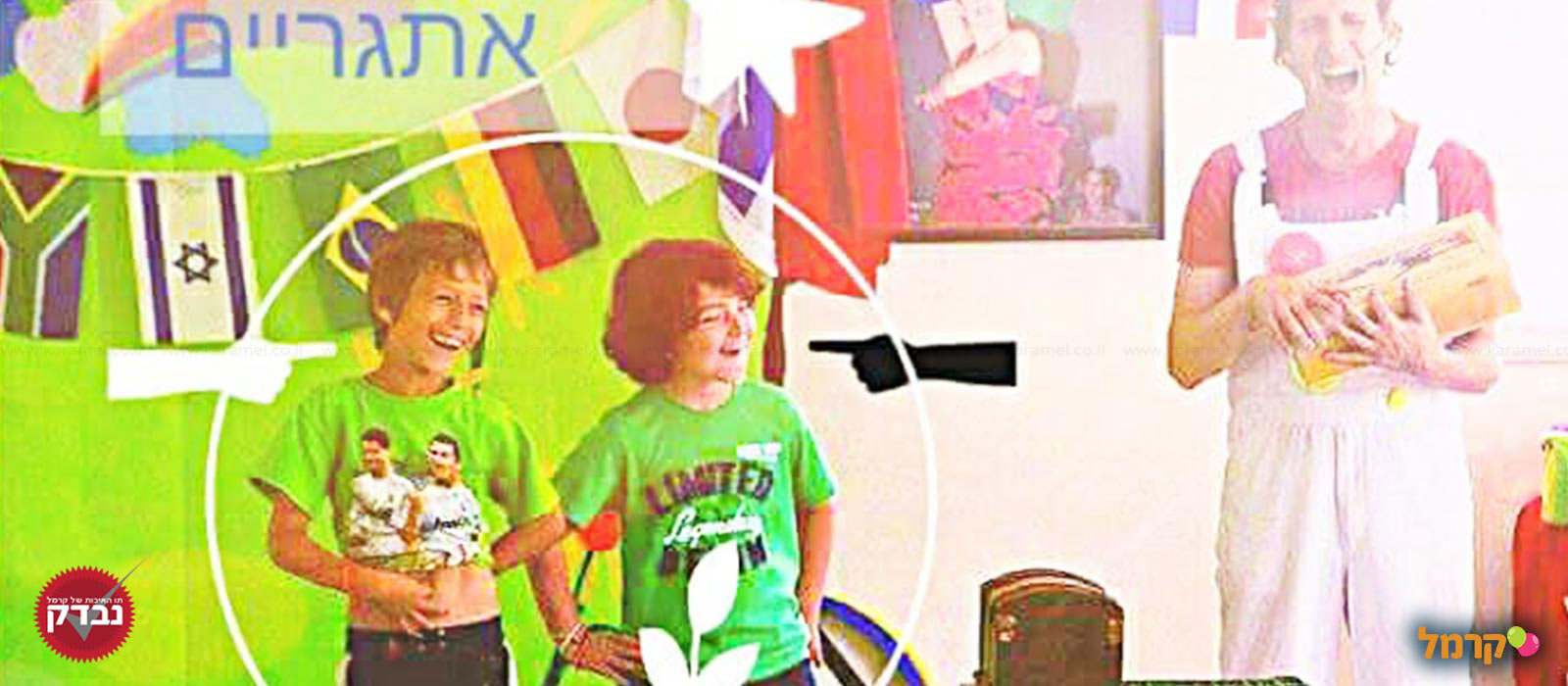 חווית מהנות לילדים - קשת הפעלות - 073-7026496