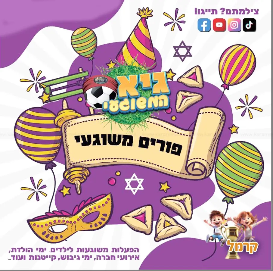 גיא המשוגעי - פעילויות ספורטיביות - 073-7780204