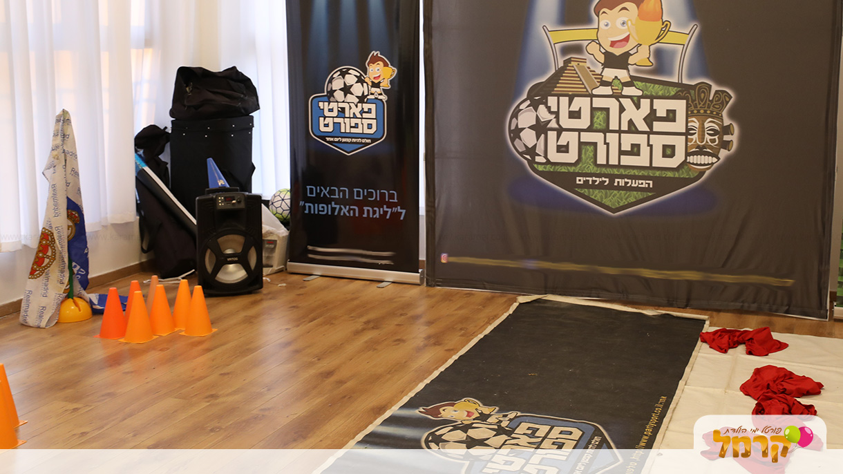 פארטי ספורט - 073-7828058