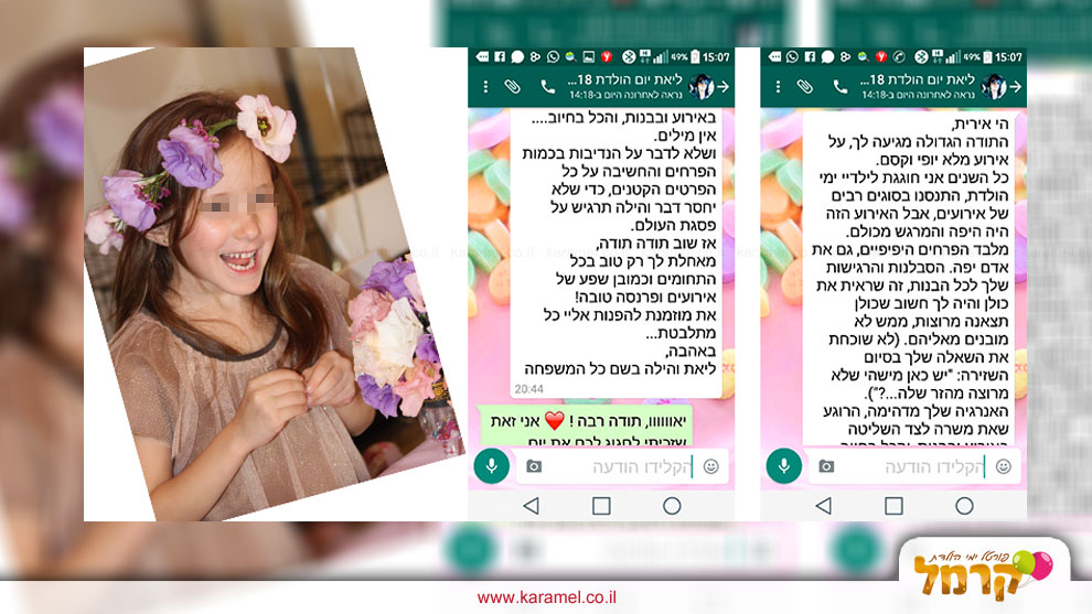 שמח בפרח - יום הולדת מלא פרחים - 073-7828088