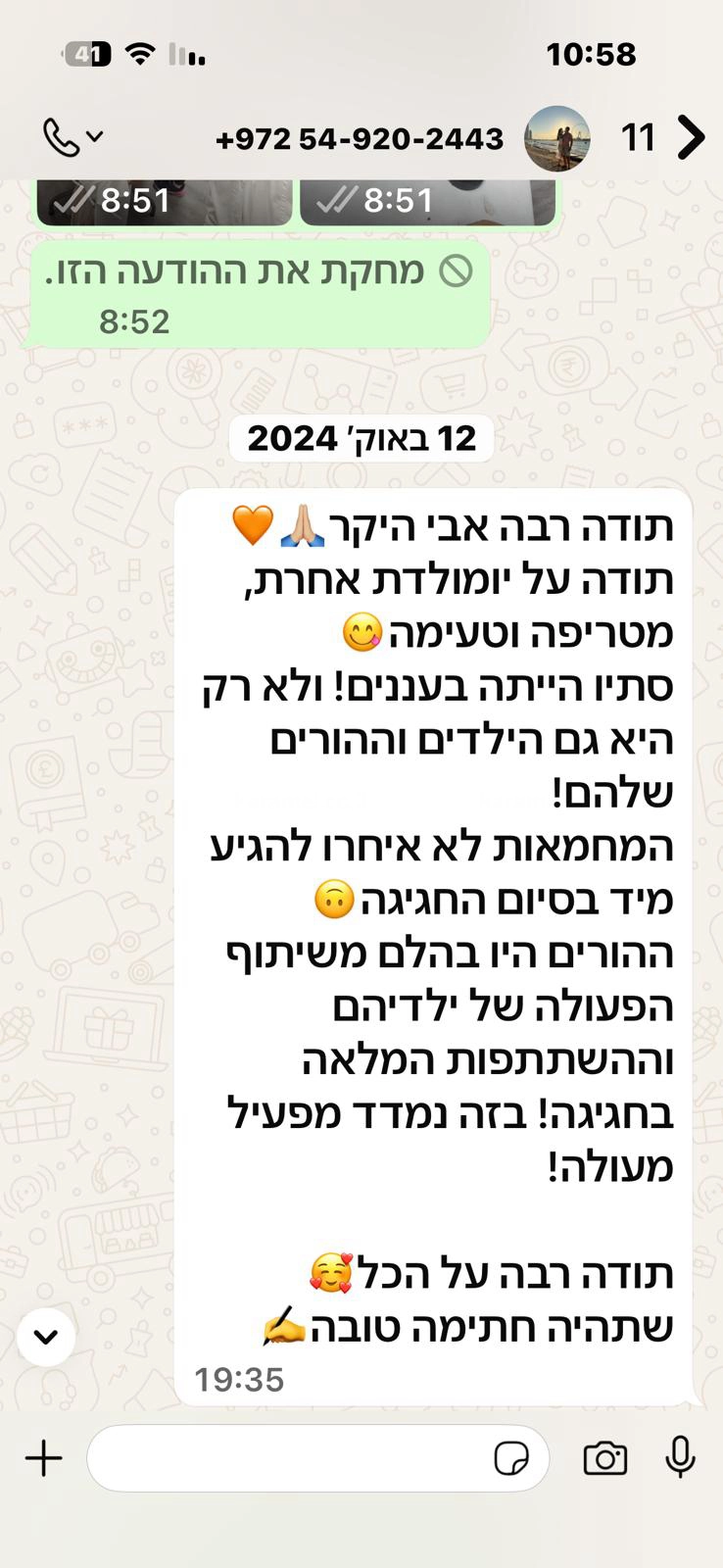 השף המתעופף - 073-7585430