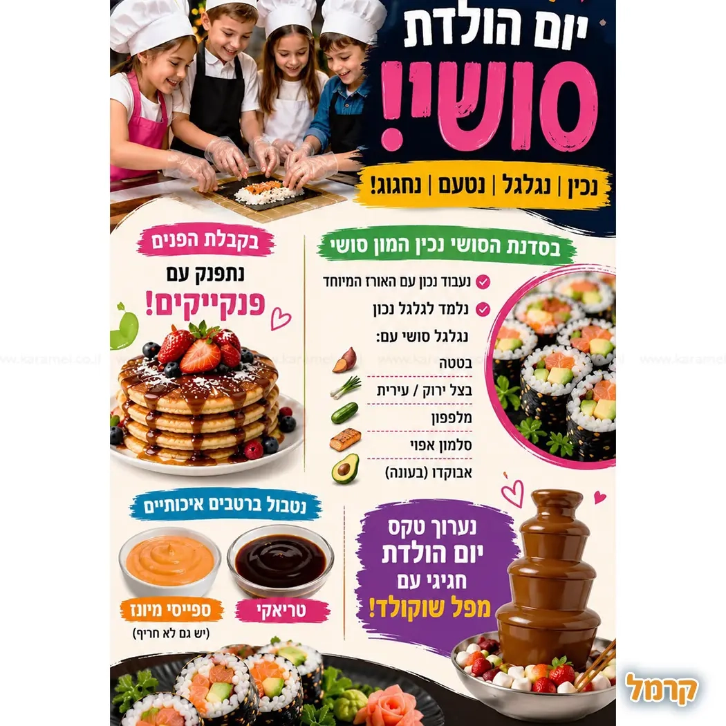 השף המתעופף - 073-7585430