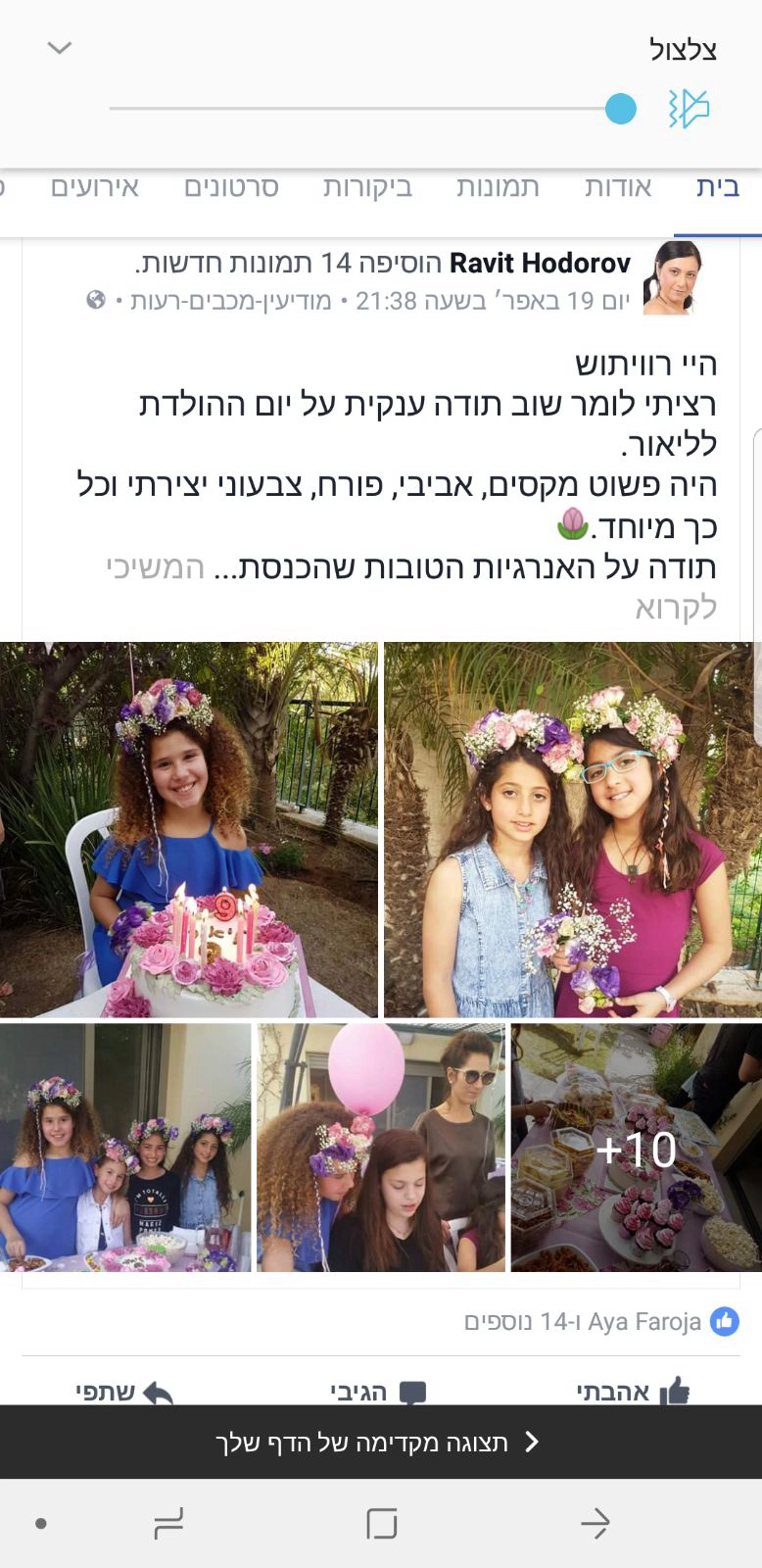פשוט אוהבת - שזירת פרחים - 073-7585021