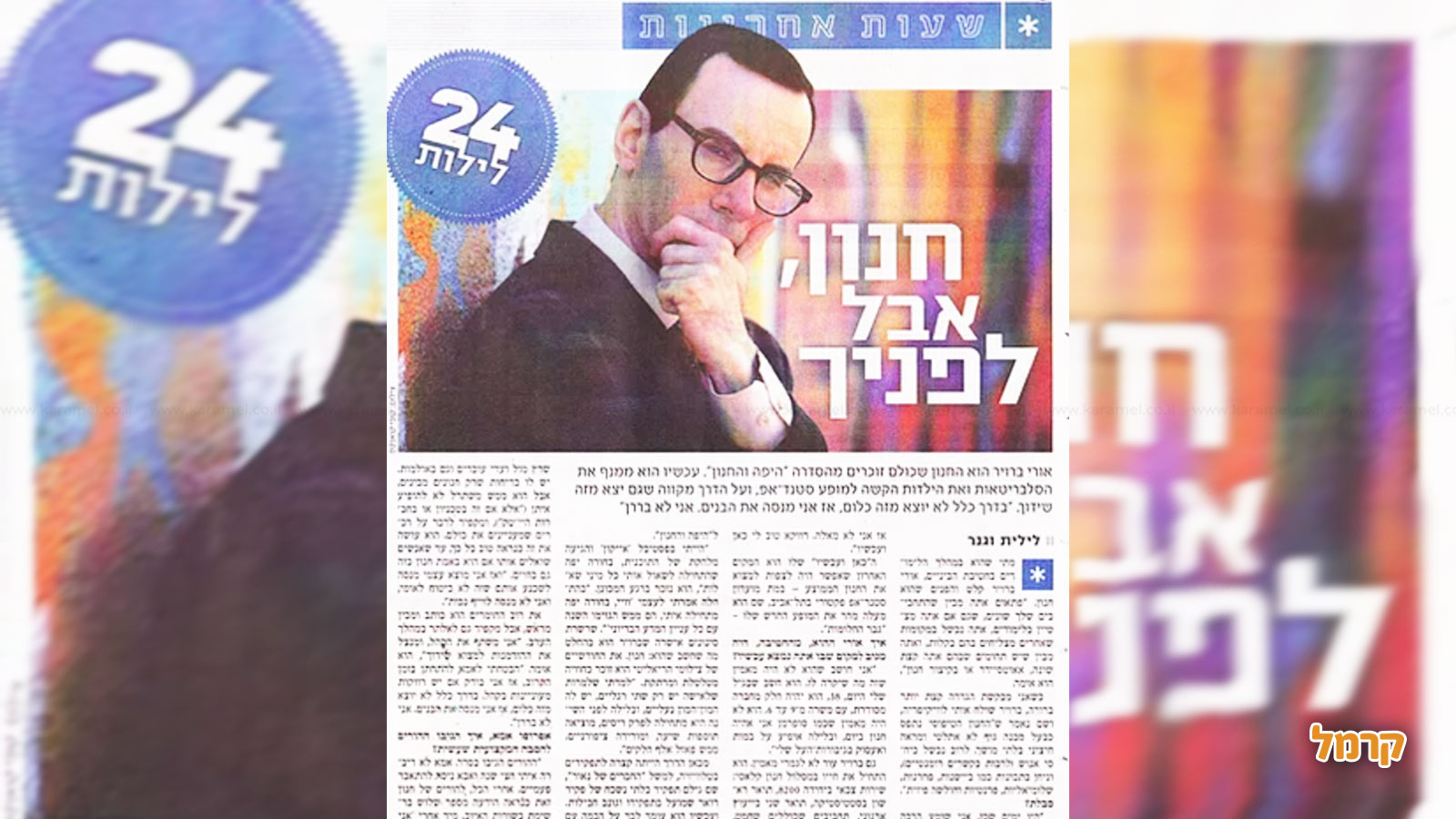 אורי ברויר סטנדאפ והרצאות - 073-7585022